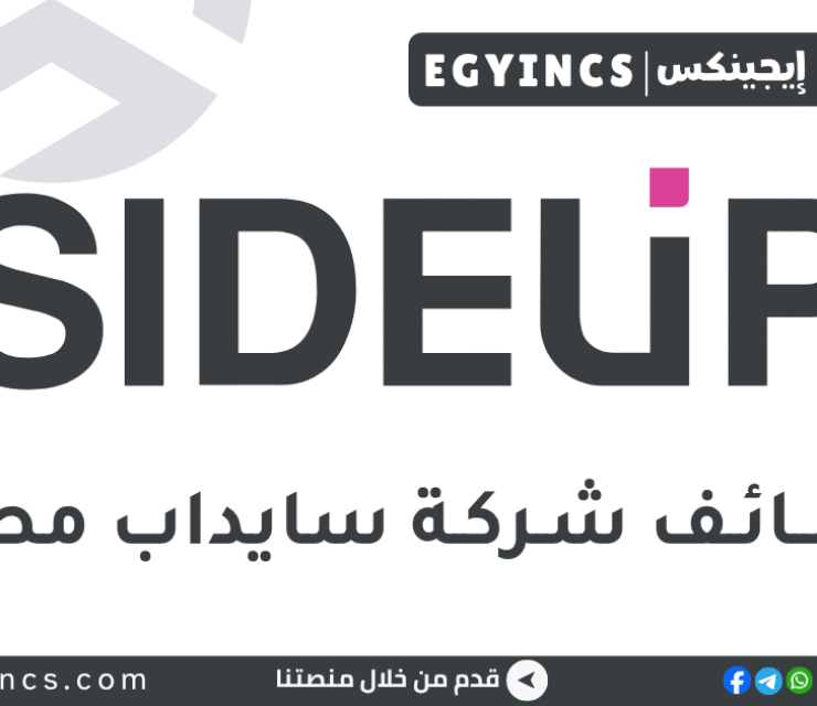 سايداب مصر SIDEUP Egypt