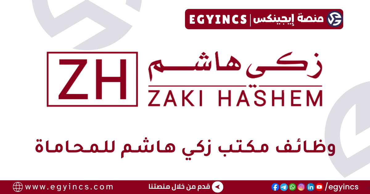 زكي هاشم للمحاماة Zaki Hashem, Attorneys at Law