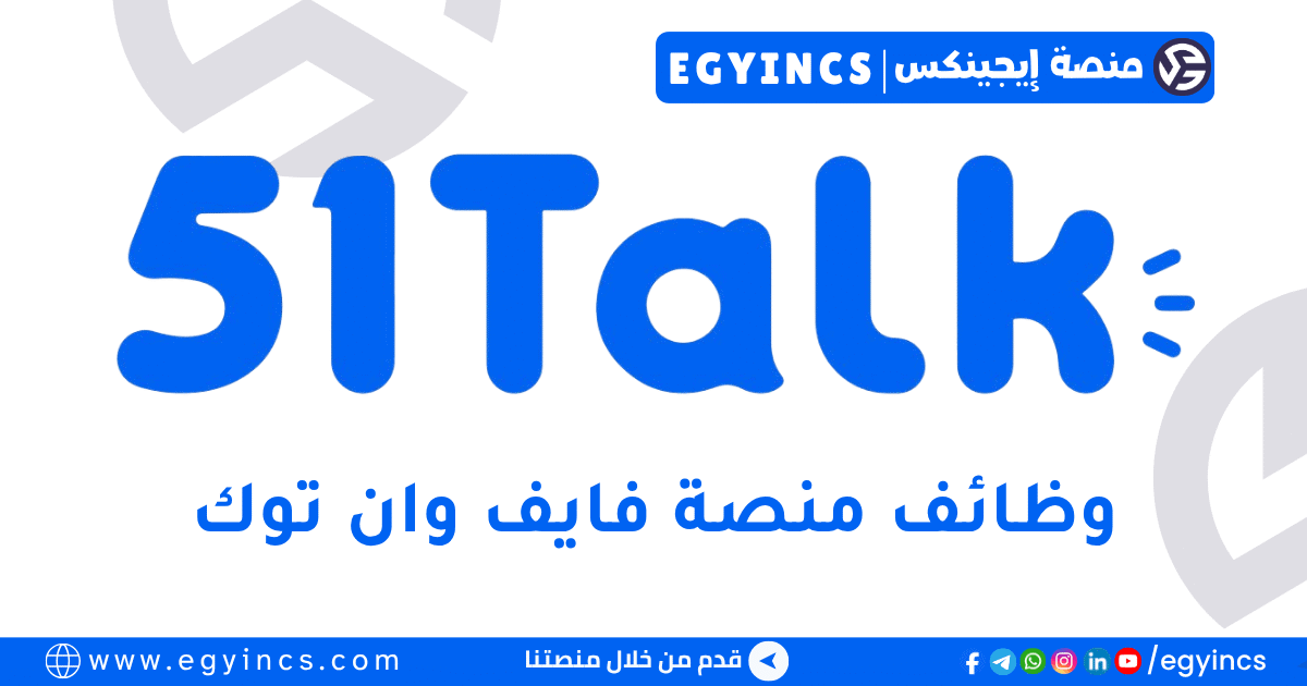 فايف وان توك 51Talk