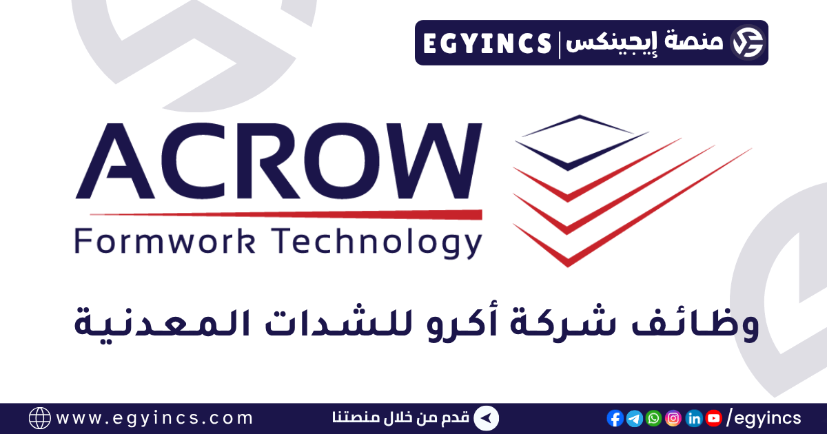 أكرو للشدات المعدنية ACROW Formwork Technology