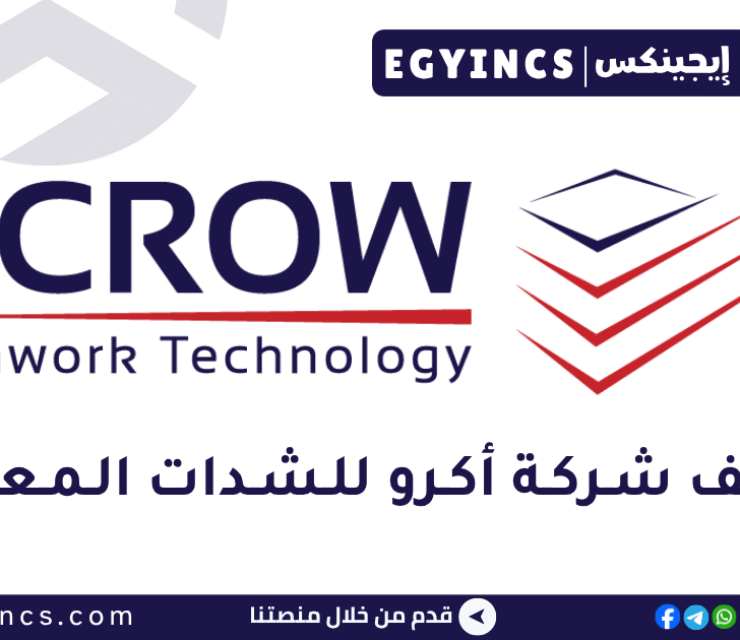 أكرو للشدات المعدنية ACROW Formwork Technology
