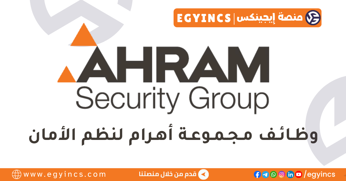 مجموعة أهرام للأمن Ahram Security Group