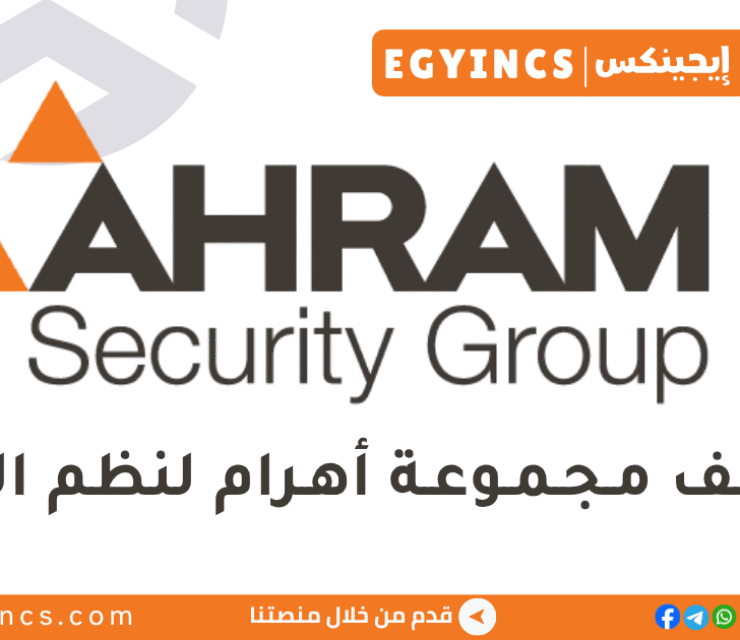 مجموعة أهرام للأمن Ahram Security Group