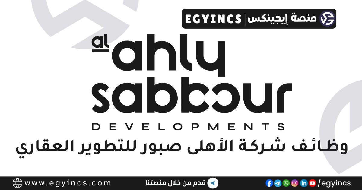 الأهلى صبور للتطوير العقاري Al Ahly Sabbour Developments