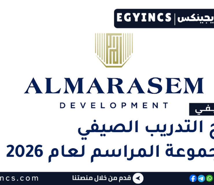 التدريب الصيفي في مجموعة المراسم 2026 Al Marasem Summer Internship – Talents Incubator