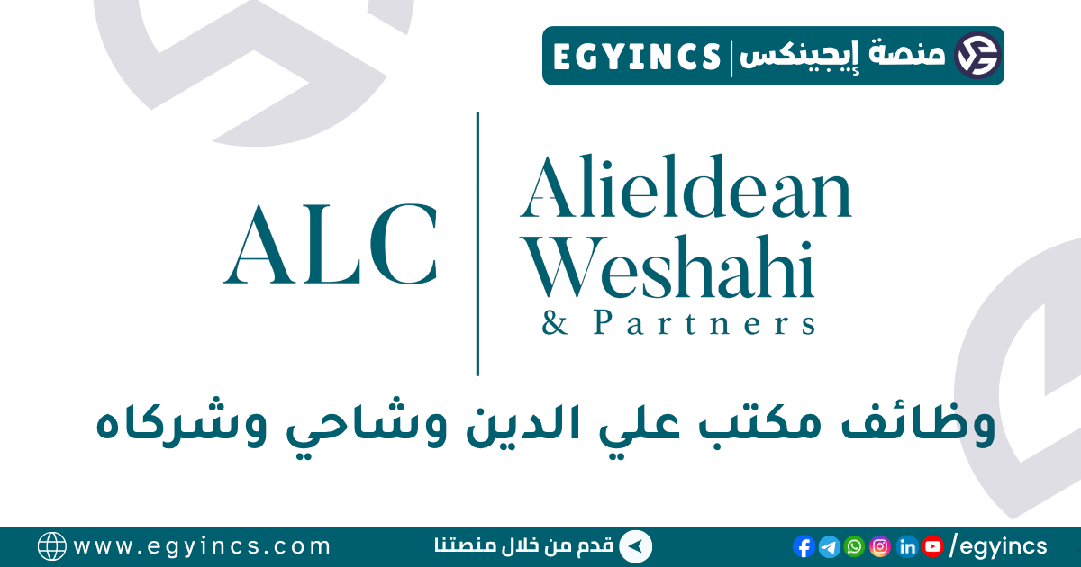 مكتب علي الدين وشاحي وشركاه Alieldean Weshahi & Partners
