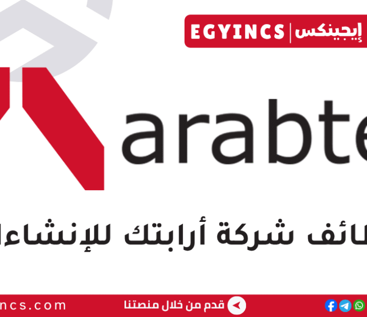 أرابتك للإنشاءات Arabtec Construction