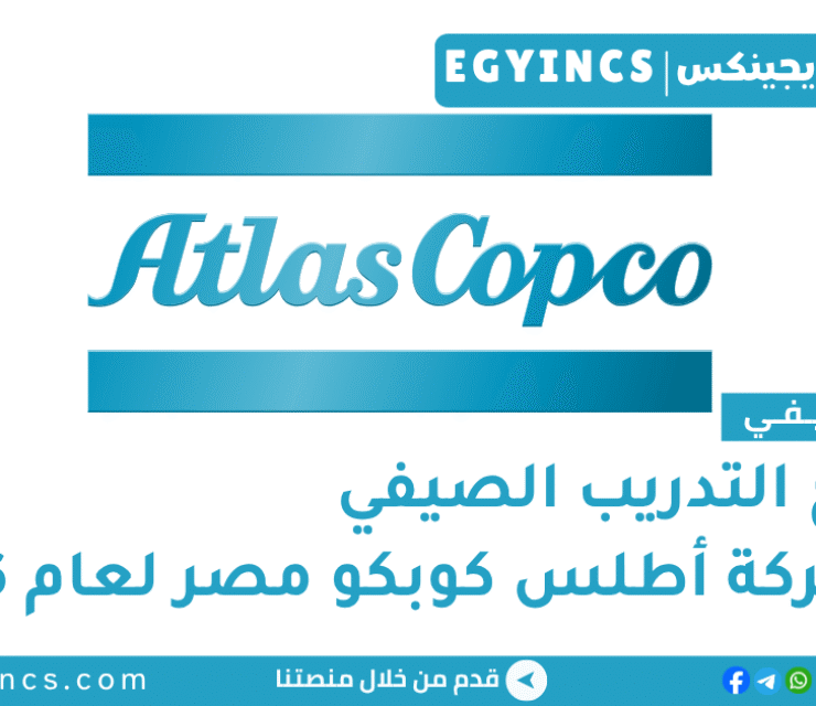 التدريب الصيفي في شركة أطلس كوبكو مصر 2026 Atlas Copco Egypt Summer Internship Program
