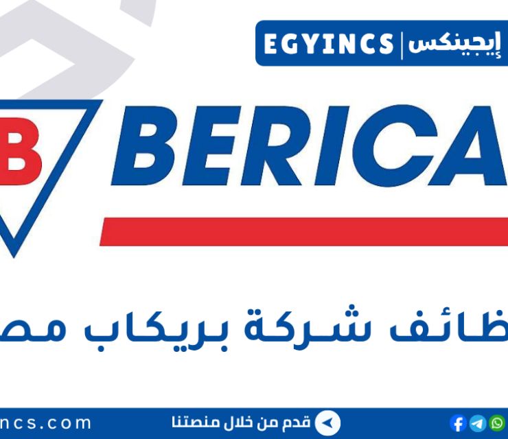 بريكاب مصر BERICAP Egypt