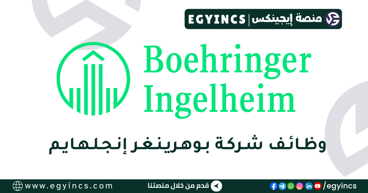 بوهرينغر إنجلهايم مصر Boehringer Ingelheim Egypt 