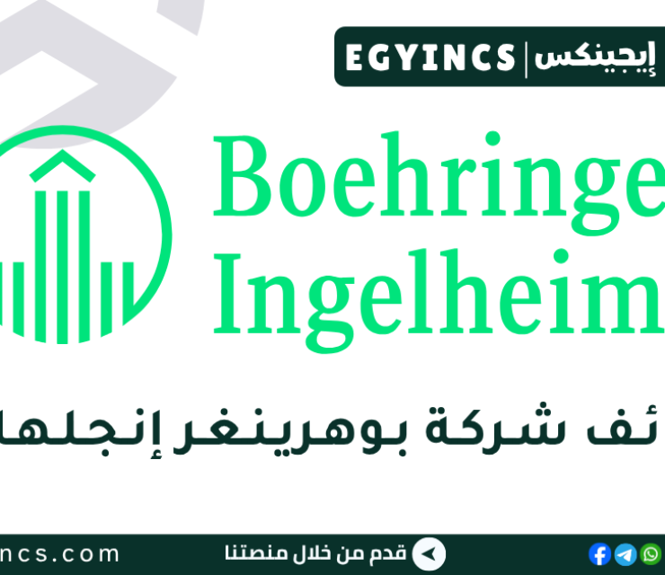 بوهرينغر إنجلهايم مصر Boehringer Ingelheim Egypt 