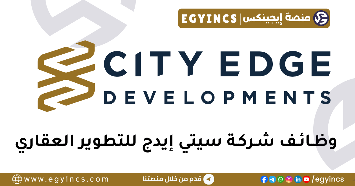 سيتي إيدج للتطوير العقاري City Edge Developments