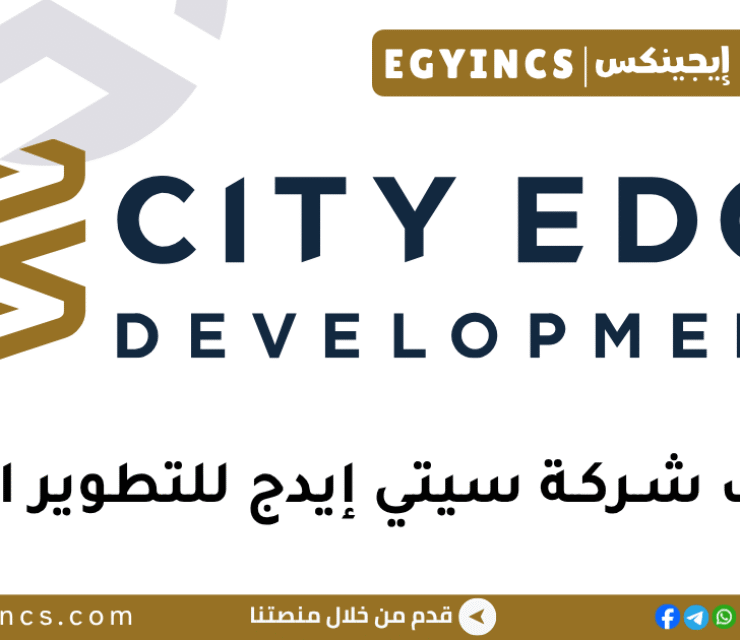 سيتي إيدج للتطوير العقاري City Edge Developments