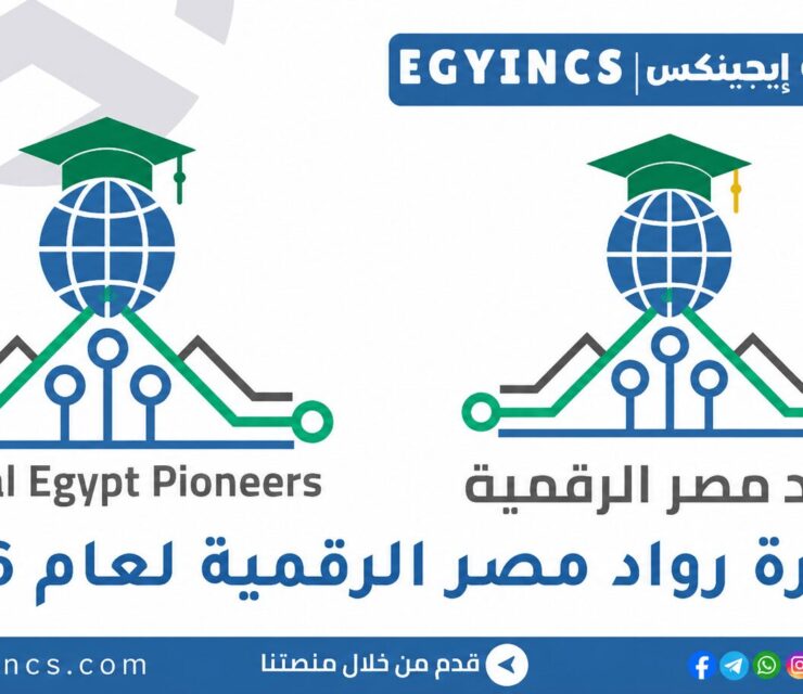 رواد مصر الرقمية Digital Egypt Pioneers Initiative