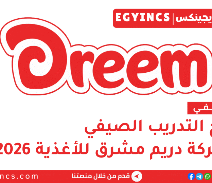 التدريب الصيفي في شركة دريم مشرق للأغذية 2026 Dreem​ Mashreq Foods Summer Internship program​