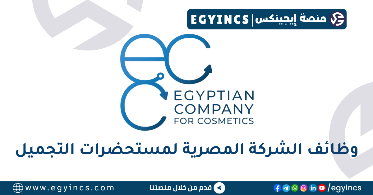 الشركة المصرية لمستحضرات التجميل Egyptian Company For Cosmetics – ECC 