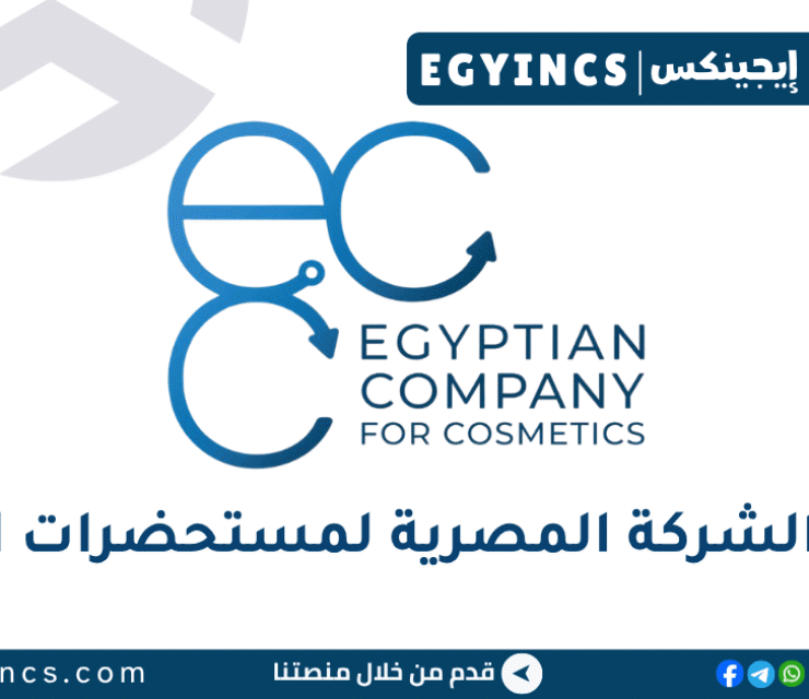 الشركة المصرية لمستحضرات التجميل Egyptian Company For Cosmetics – ECC 