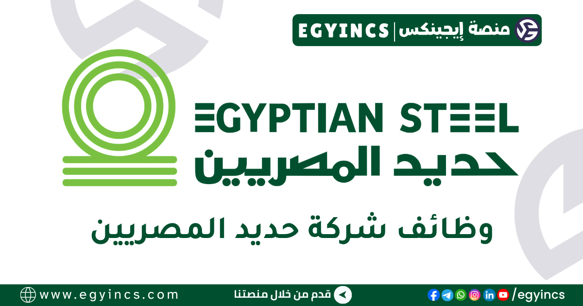 حديد المصريين Egyptian Steel