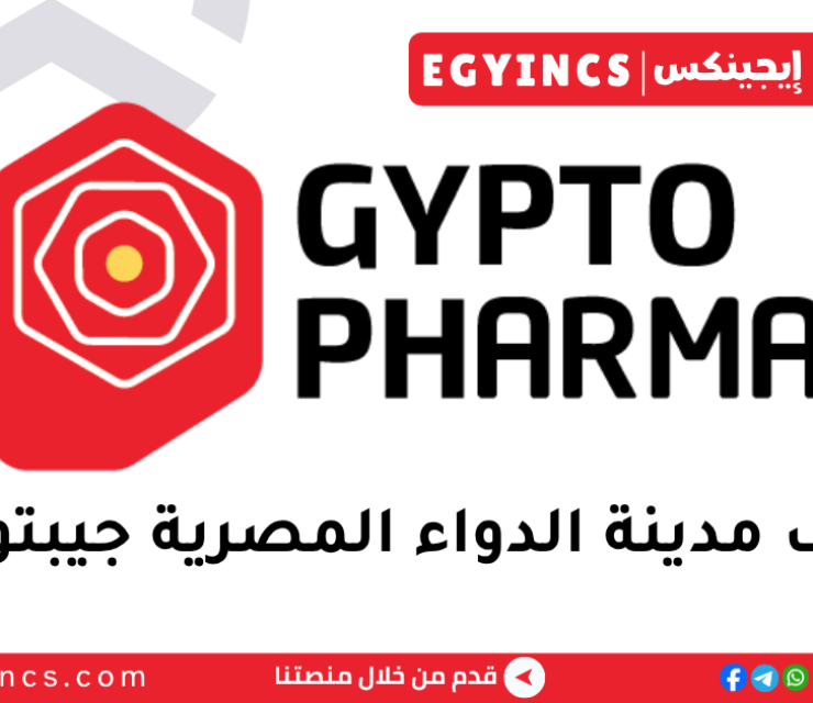 مدينة الدواء المصرية جيبتو فارما Gypto Pharma