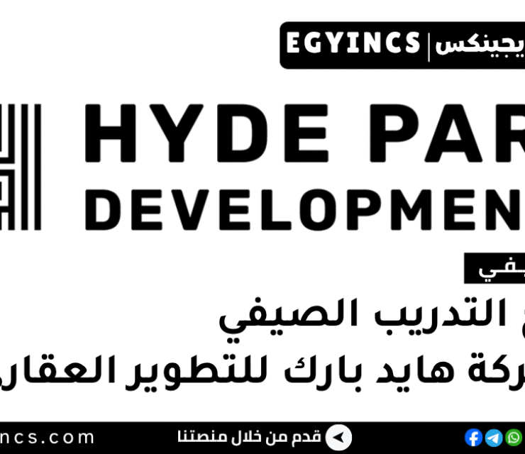 التدريب الصيفي في شركة هايد بارك للتطوير العقاري 2026 Hyde Park Developments HYPED Summer Internship Program