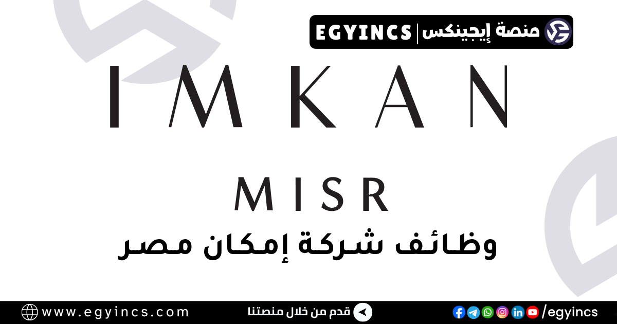 إمكان مصر IMKAN Misr