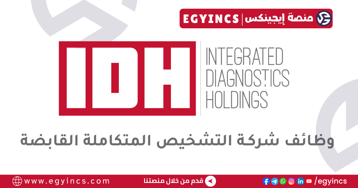 شركة التشخيص المتكاملة القابضة Integrated Diagnostics Holdings IDH