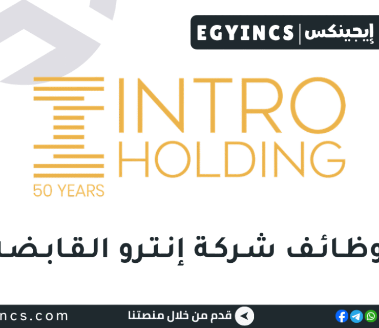 شركة إنترو القابضة Intro Holding Intro
