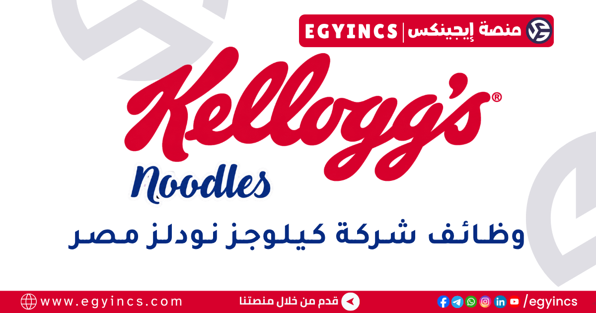 كيلوجز نودلز مصر Kellogg’s Noodles Egypt