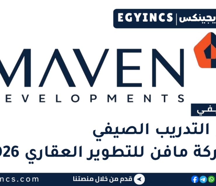 التدريب الصيفي في شركة مافن للتطوير العقاري 2026 MAVEN Developments Beyond the Classroom Internship Program