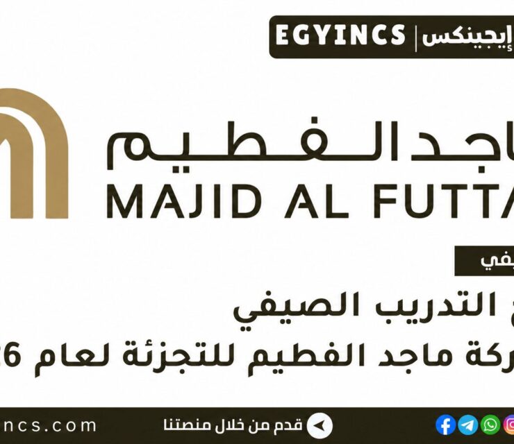 التدريب الصيفي في شركة ماجد الفطيم للتجزئة 2026 Majid Al Futtaim MAF Retail Summer Internship