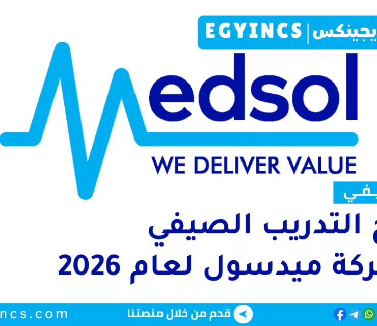 التدريب الصيفي في شركة ميدسول 2026 Medsol Corporation Summer Internship