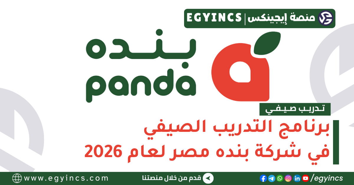 بنده مصر Panda Egypt