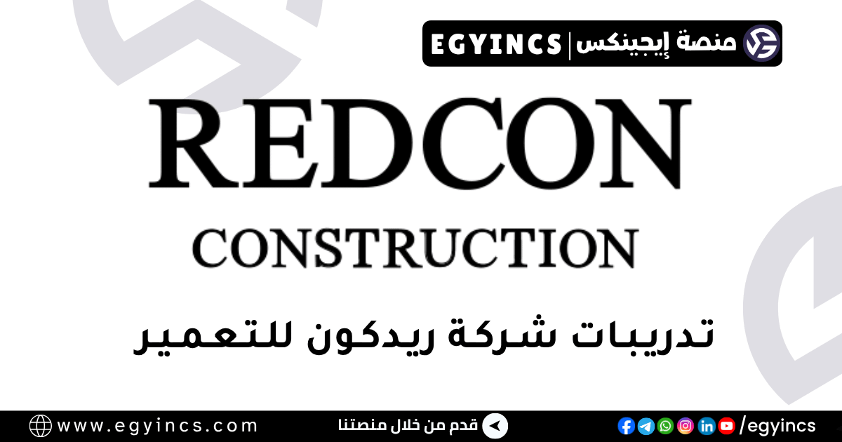 ريدكون للتعمير REDCON Construction