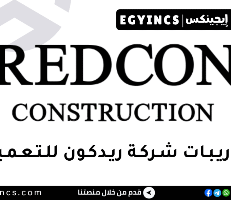 ريدكون للتعمير REDCON Construction