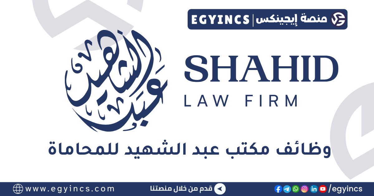 مكتب عبد الشهيد للمحاماة Shahid Law Firm