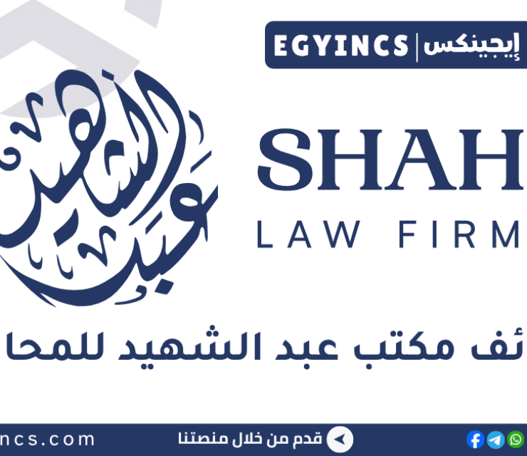 مكتب عبد الشهيد للمحاماة Shahid Law Firm