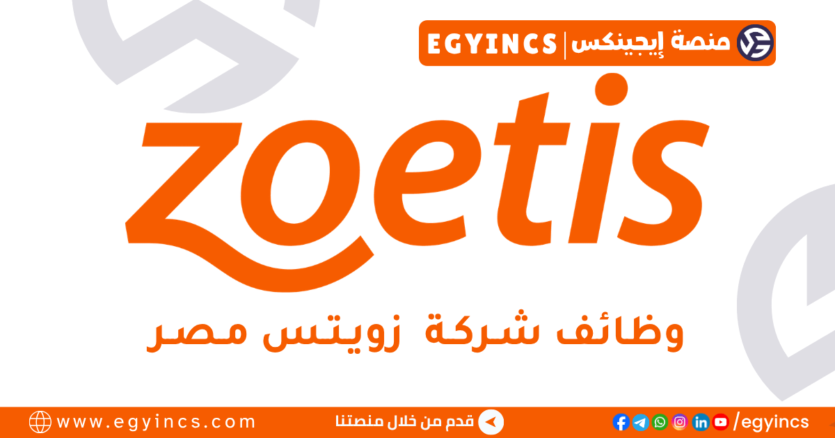 زويتس مصر Zoetis Egypt