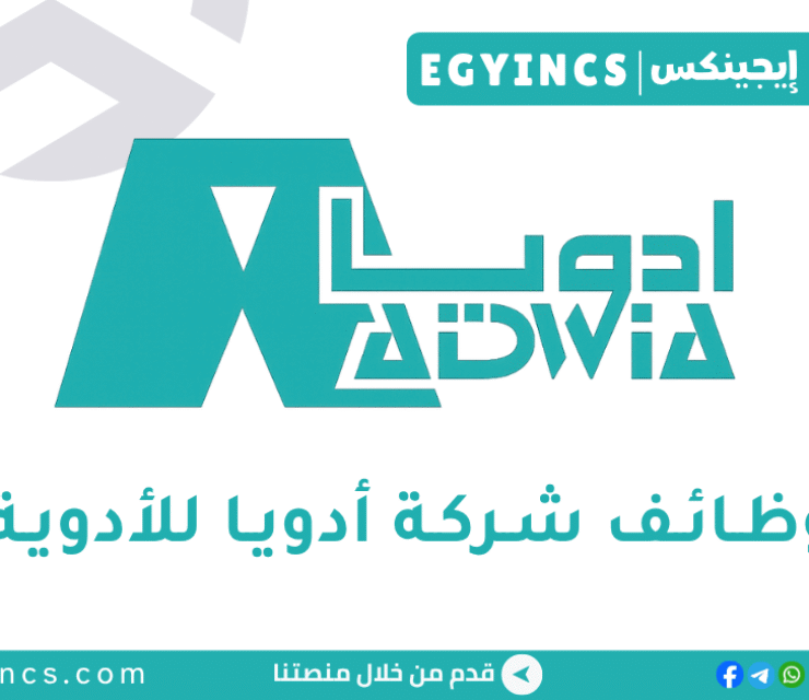 أدويا للأدوية ADWIA Pharmaceuticals