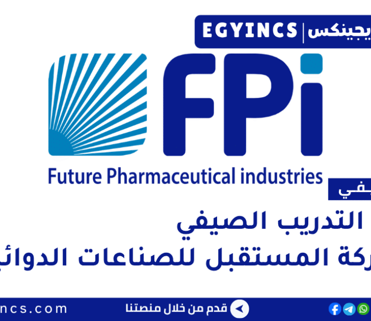 التدريب الصيفي “بوصلة” في شركة المستقبل للصناعات الدوائية 2026 Future Pharmaceutical industries FPi Summer Internship Program