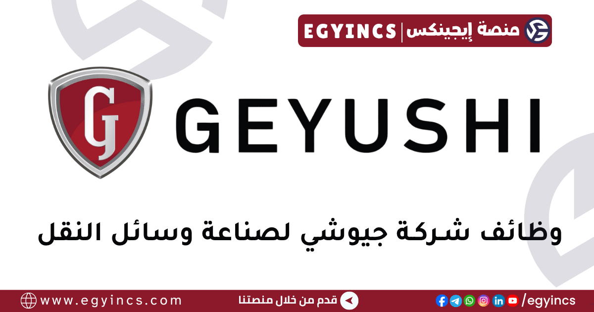 جيوشي لصناعة وسائل النقل Geyushi Automotive Industry