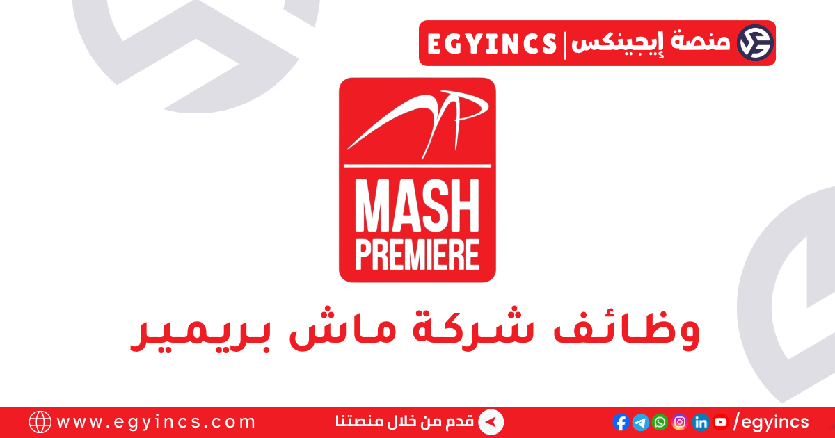 ماش بريمير Mash Premiere