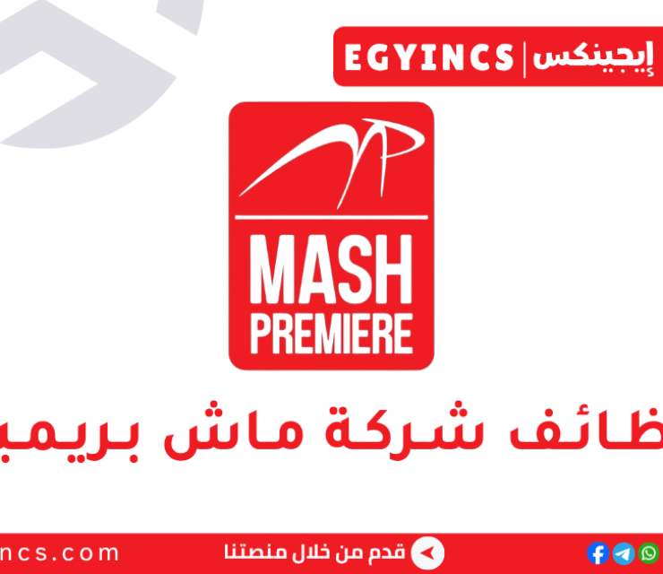 ماش بريمير Mash Premiere
