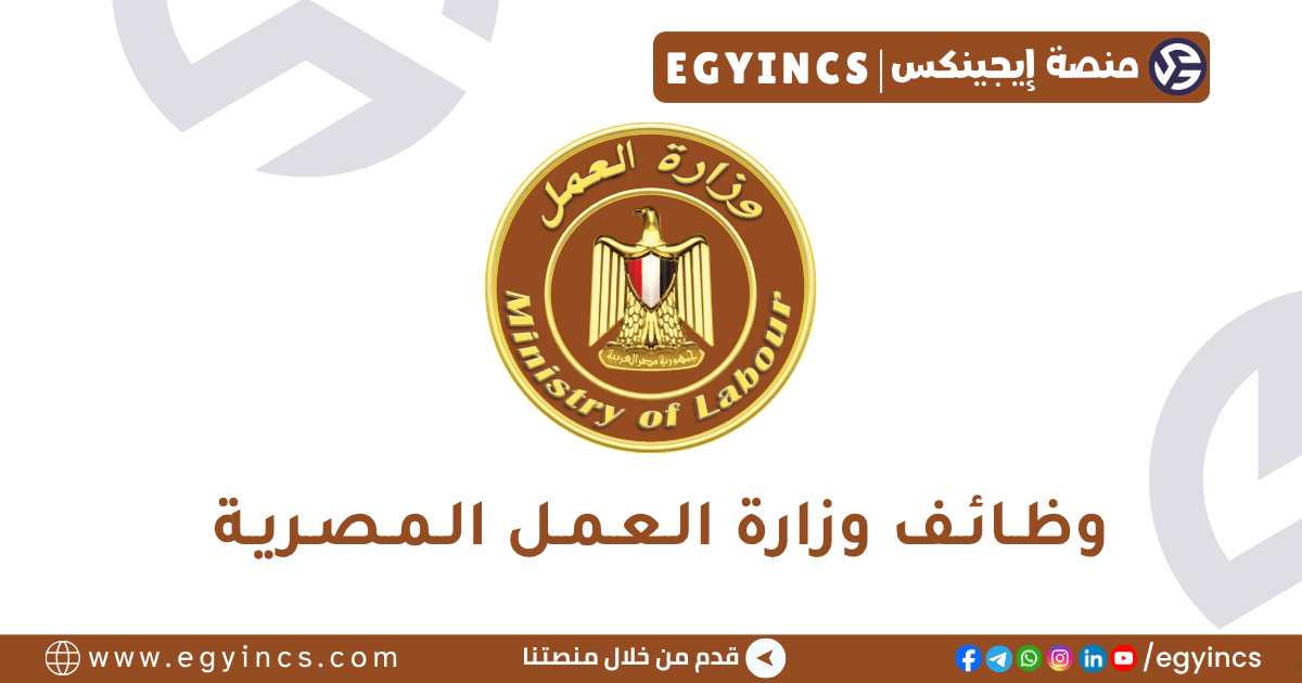 وزارة العمل المصرية Ministry of Manpower
