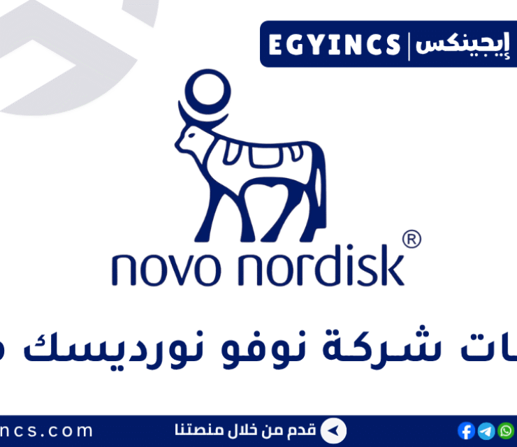 تدريب للطلبة في الموارد البشرية من شركة نوفو نورديسك مصر Novo Nordisk Egypt HR Intern Student