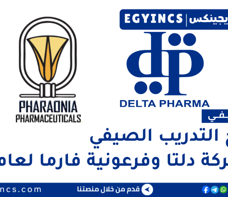 التدريب الصيفي في شركة دلتا وفرعونية فارما 2026 PHARAONIA & Delta Pharma Rise Summer Internship