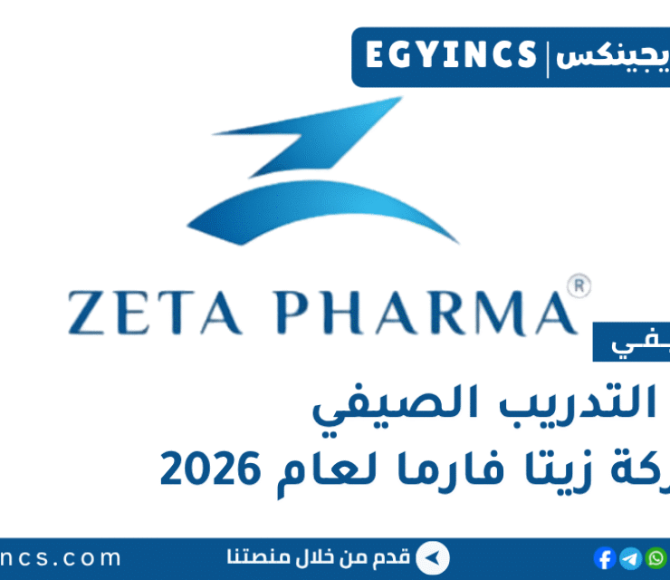 التدريب الصيفي في شركة زيتا فارما 2026 Zeta Pharma Z Next Gen Summer Internship