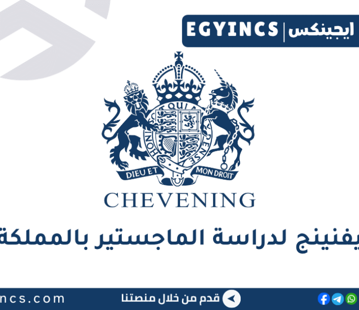 منحة تشيفنينج 2027/2028 Chevening Scholarship