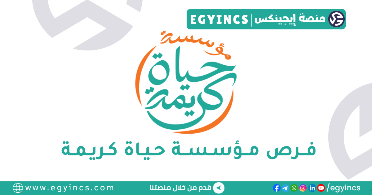 مؤسسة حياة كريمة Haya Karima Foundation