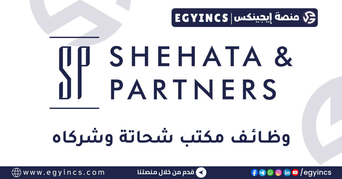 شحاتة وشركاه Shehata & Partners