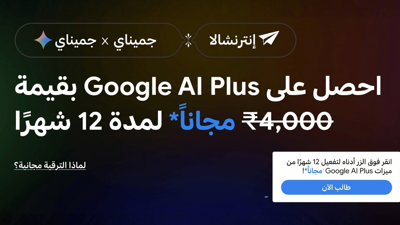 free-google-gemini-plus
